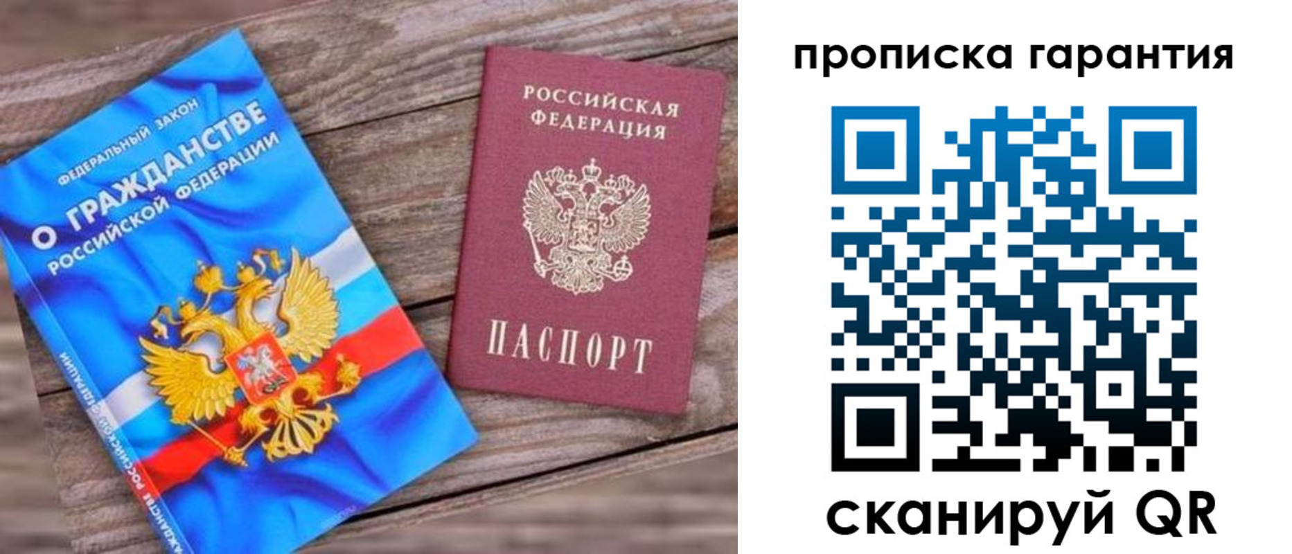 прописка ребенка в Шелехове