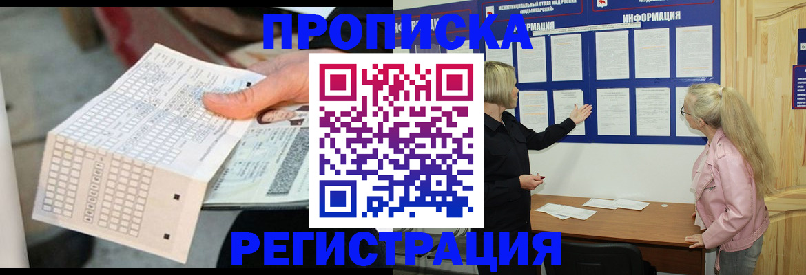 временная регистрация поиск в Шелехове