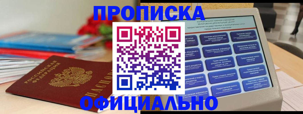 прописка ребенка в Шелехове