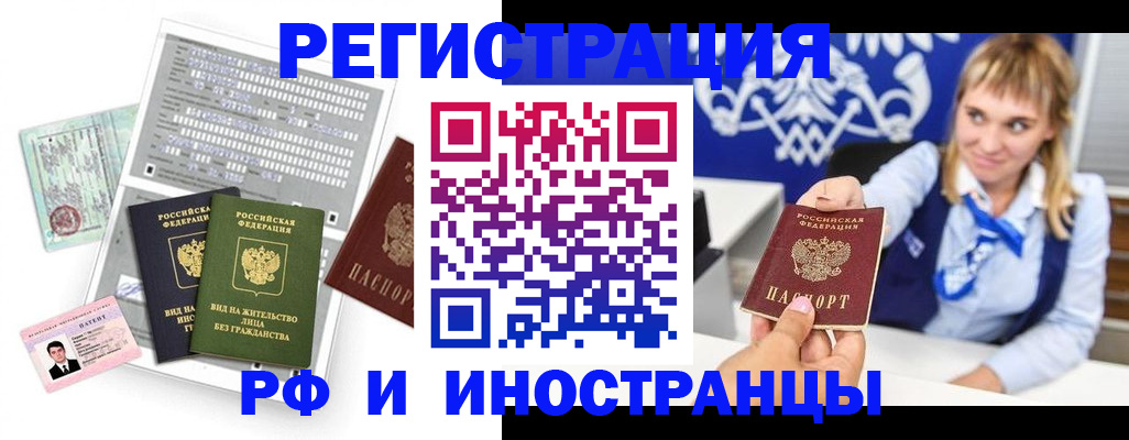 прописка ребенка в Шелехове