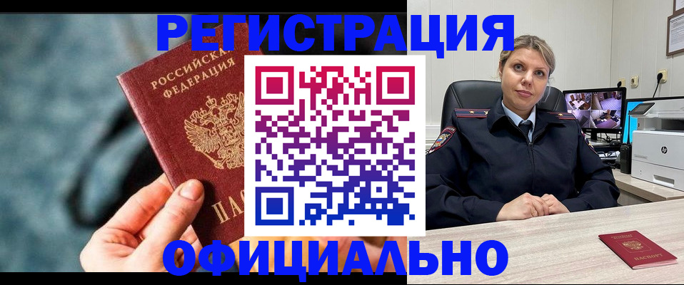 временная регистрация купить в Шелехове