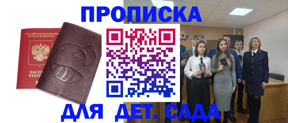 прописка от собственника в Шелехове