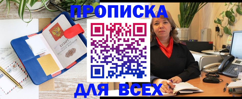 прописка ребенка в Шелехове